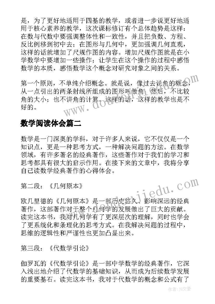 2023年数学阅读体会 小学数学阅读培训心得体会(通用5篇)