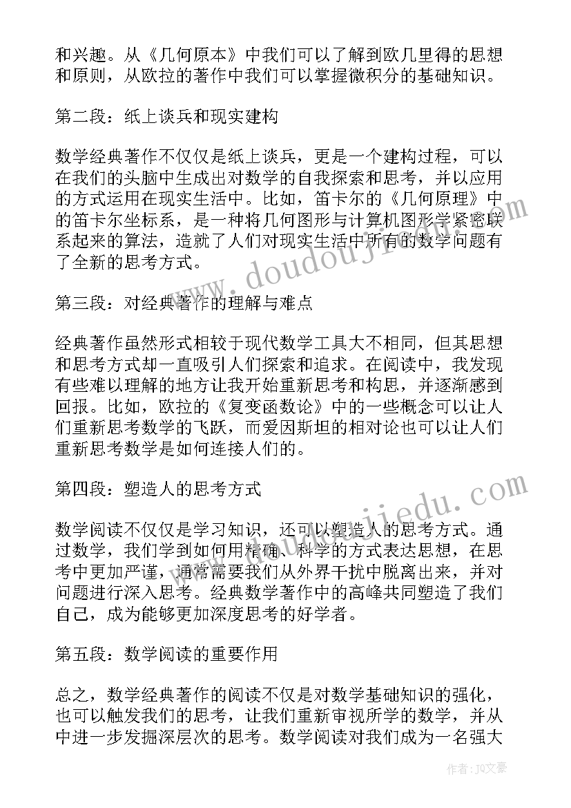 2023年数学阅读体会 小学数学阅读培训心得体会(通用5篇)