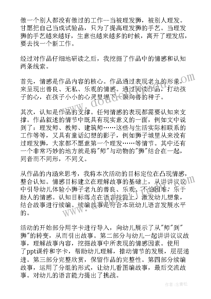 幼儿语言表演故事教案大班(优质7篇)