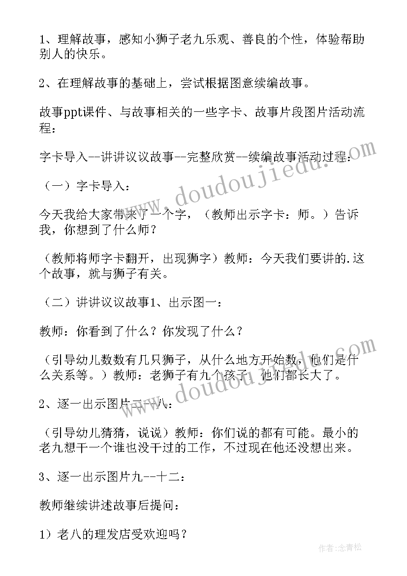 幼儿语言表演故事教案大班(优质7篇)