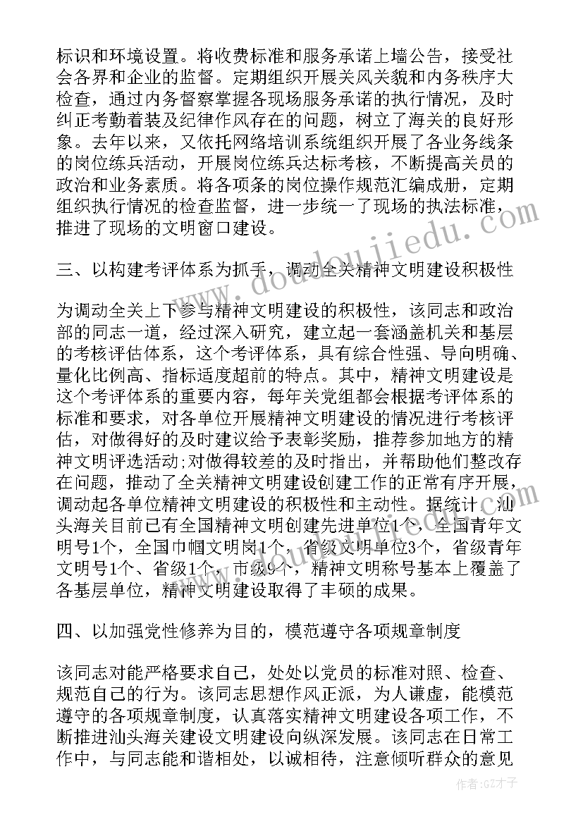 精神文明先进工作者事迹 大学生精神文明先进个人主要事迹材料(模板5篇)