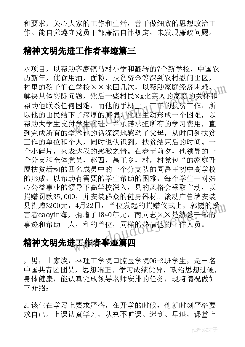 精神文明先进工作者事迹 大学生精神文明先进个人主要事迹材料(模板5篇)