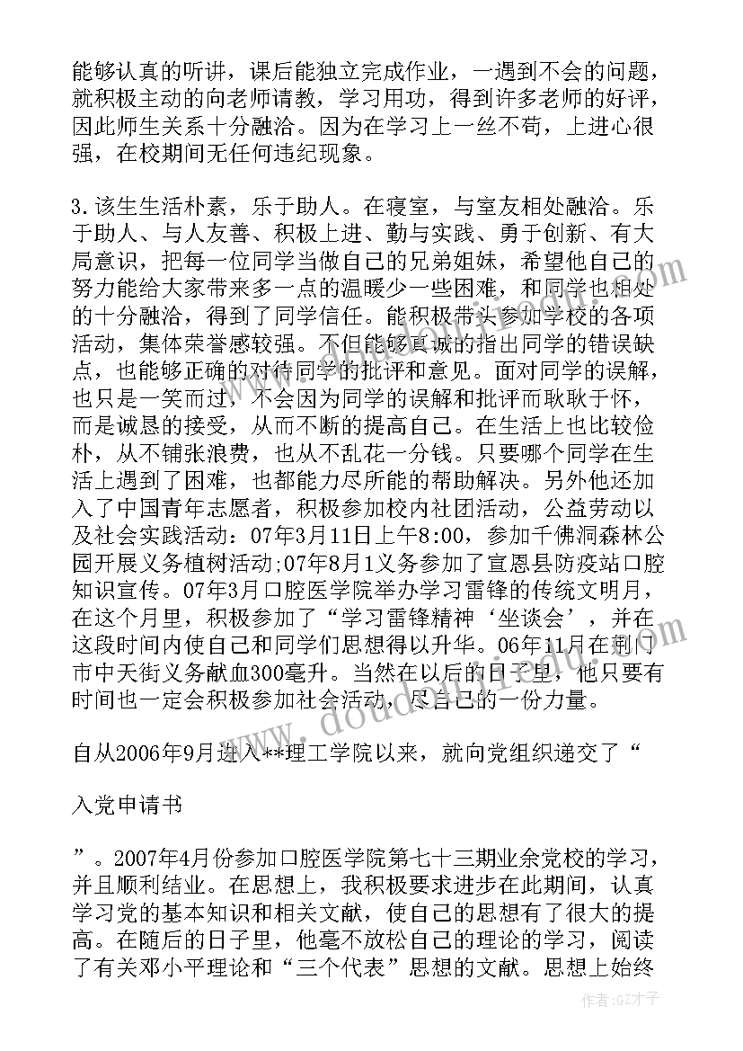 精神文明先进工作者事迹 大学生精神文明先进个人主要事迹材料(模板5篇)