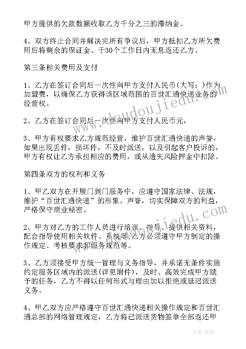 简单区域物流承包合同 简单快递物流承包合同(优秀5篇)