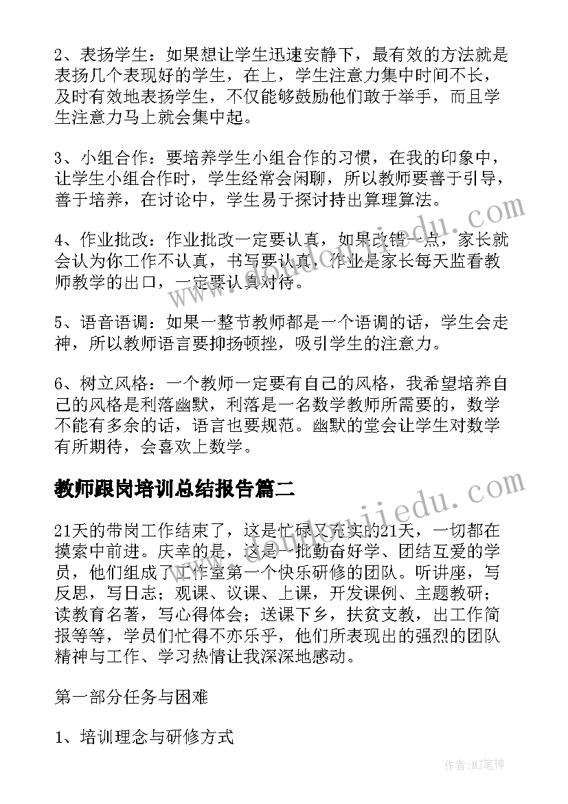 2023年教师跟岗培训总结报告 跟岗教师培训工作总结(大全6篇)