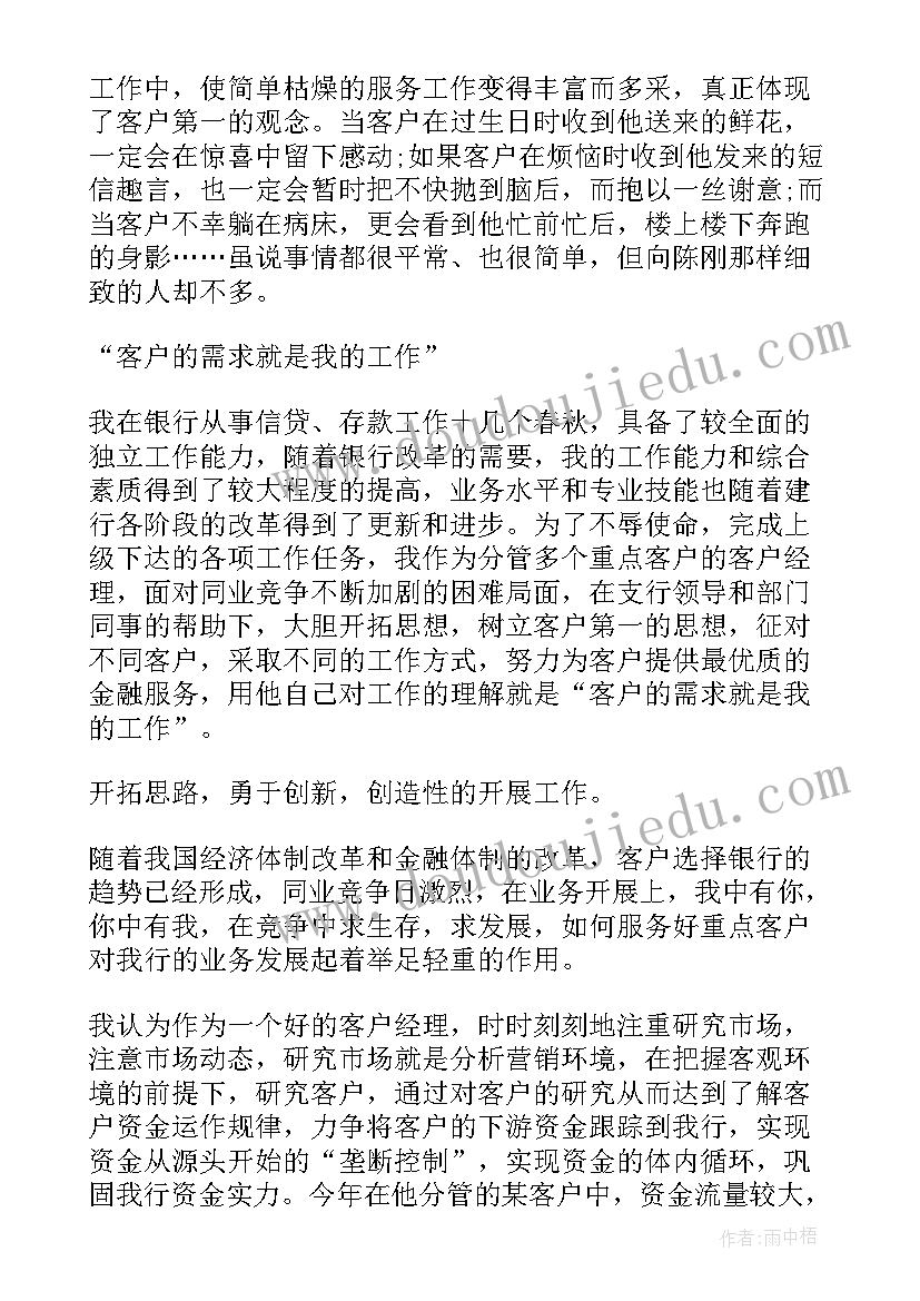 银行客服经理工作总结(大全5篇)