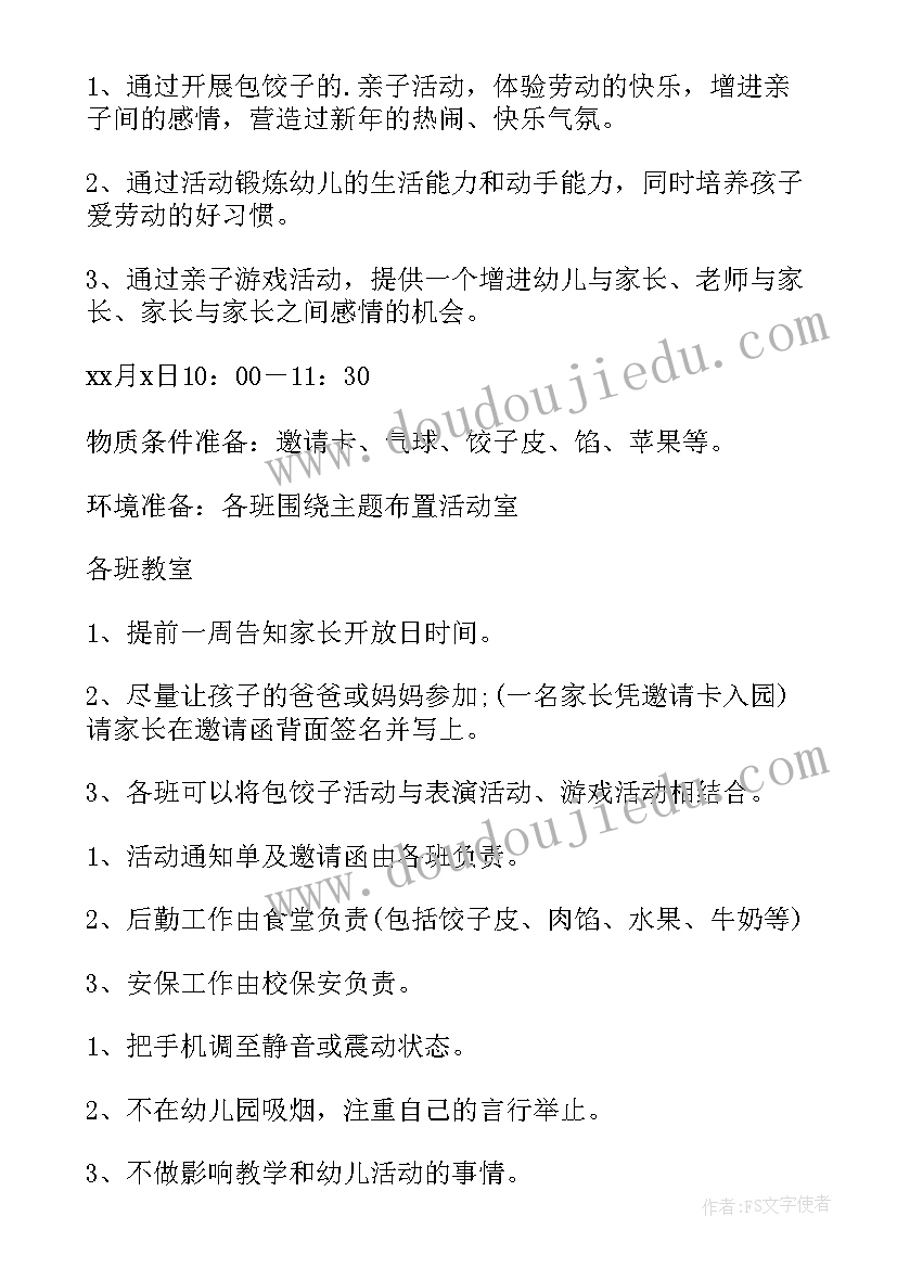 最新幼儿园庆元旦活动方案及总结(模板9篇)