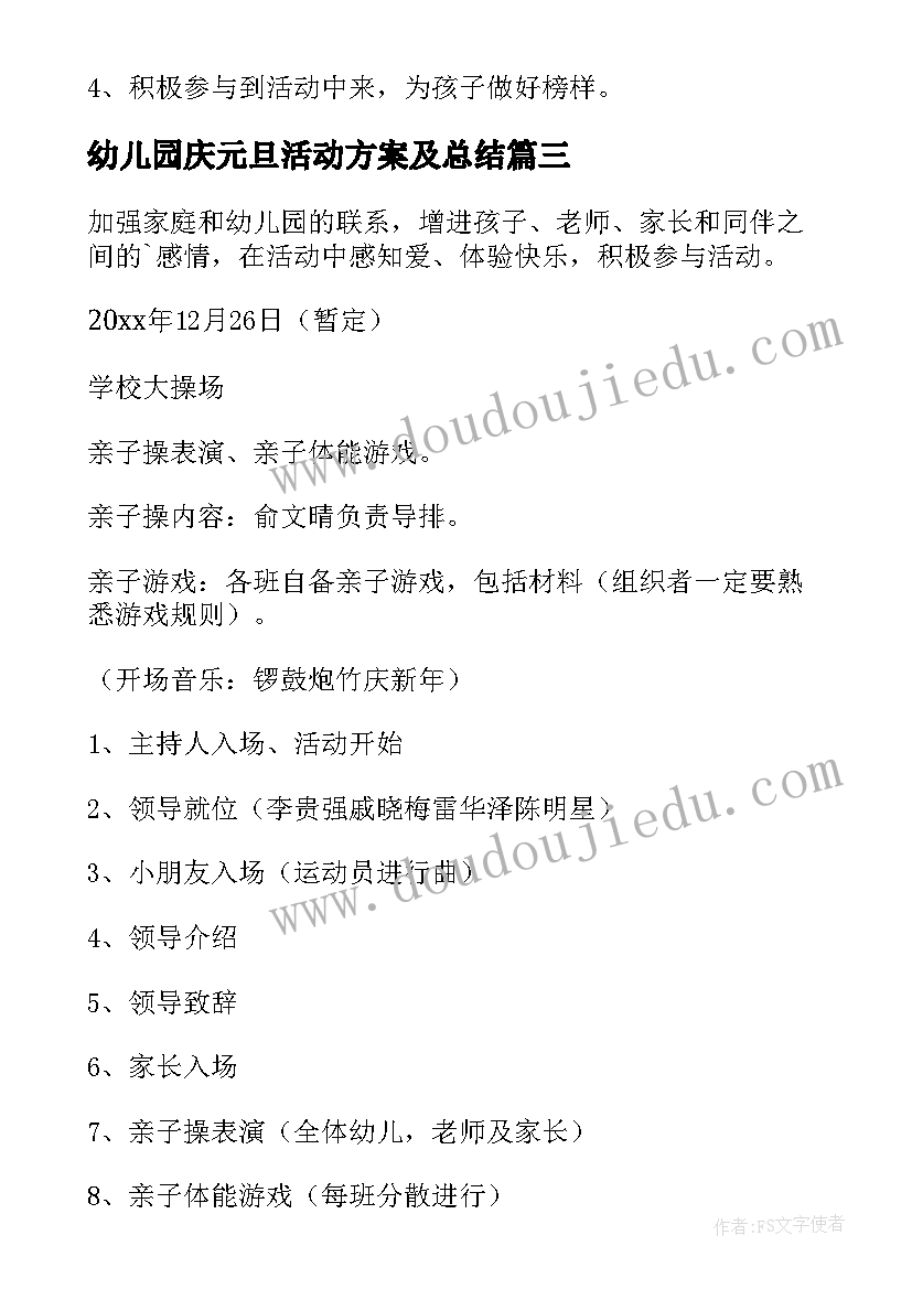 最新幼儿园庆元旦活动方案及总结(模板9篇)