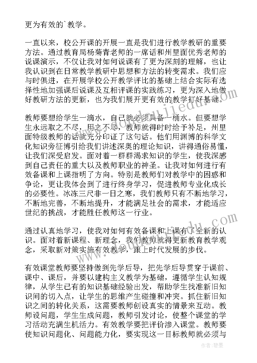 最新教师跟岗培训总结感想(优质9篇)