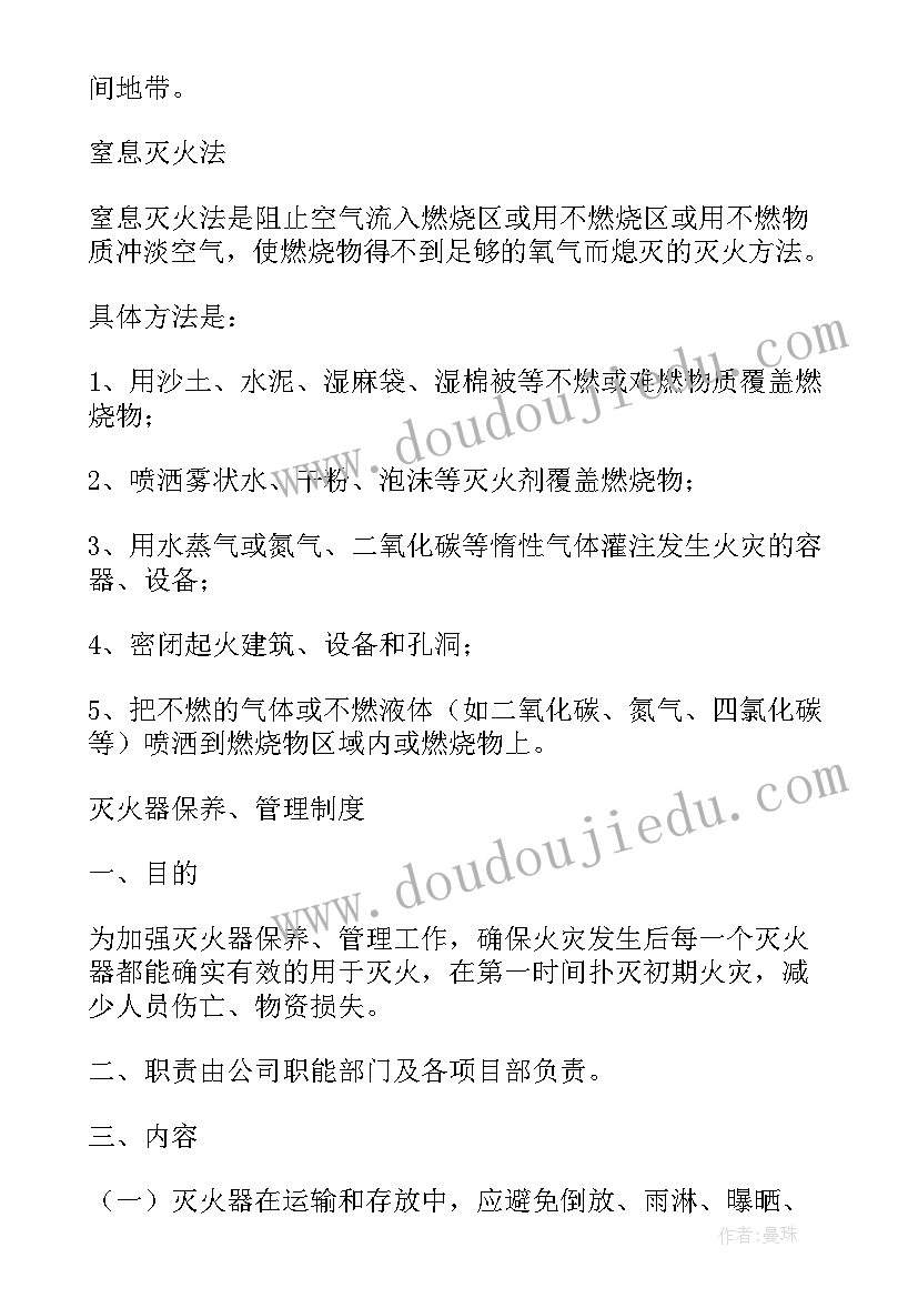 2023年消防安全的会议记录 消防安全培训会议记录(精选5篇)