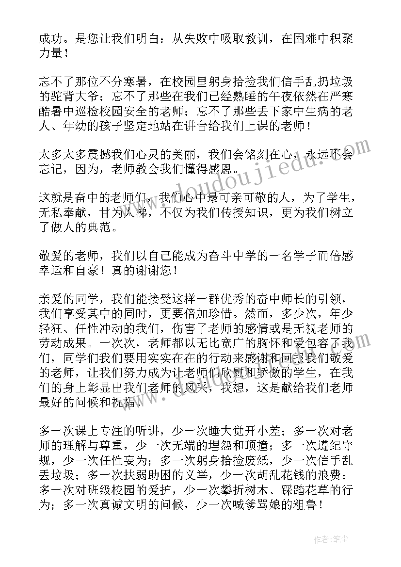 最新教师节教师的演讲稿(模板7篇)