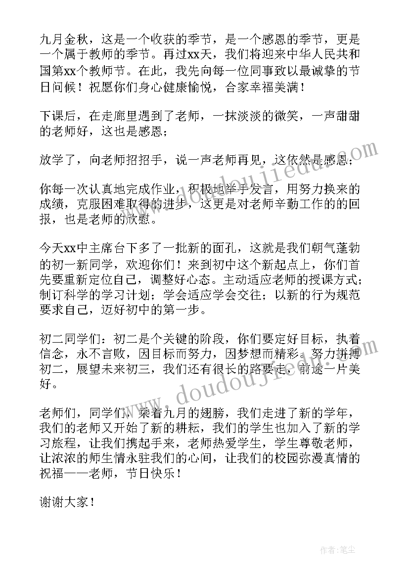 最新教师节教师的演讲稿(模板7篇)