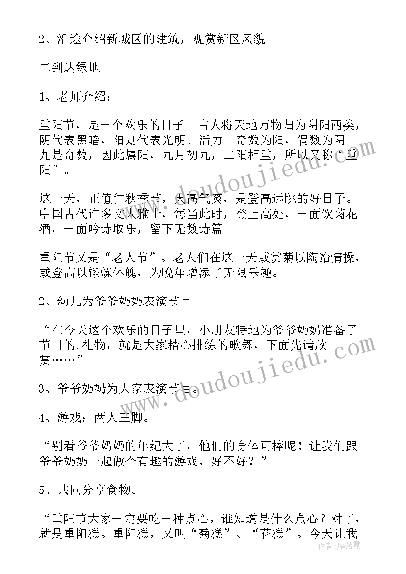 最新幼儿园重阳节活动设计方案(通用10篇)