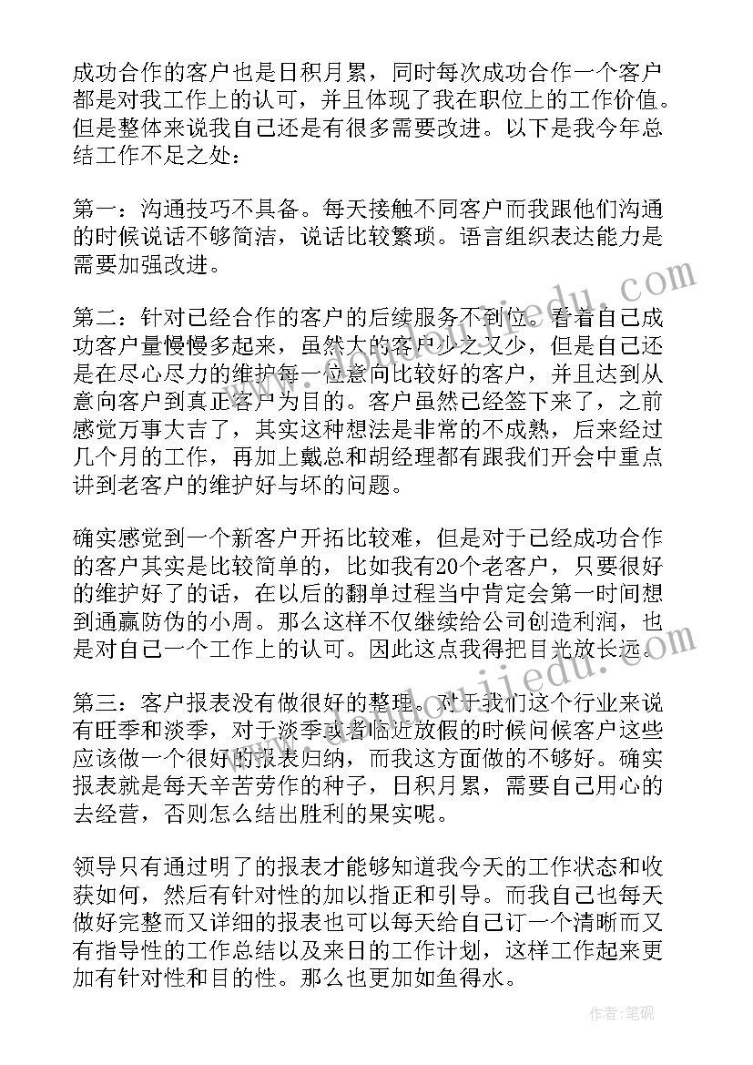 最新公司业务员年终工作总结(精选9篇)