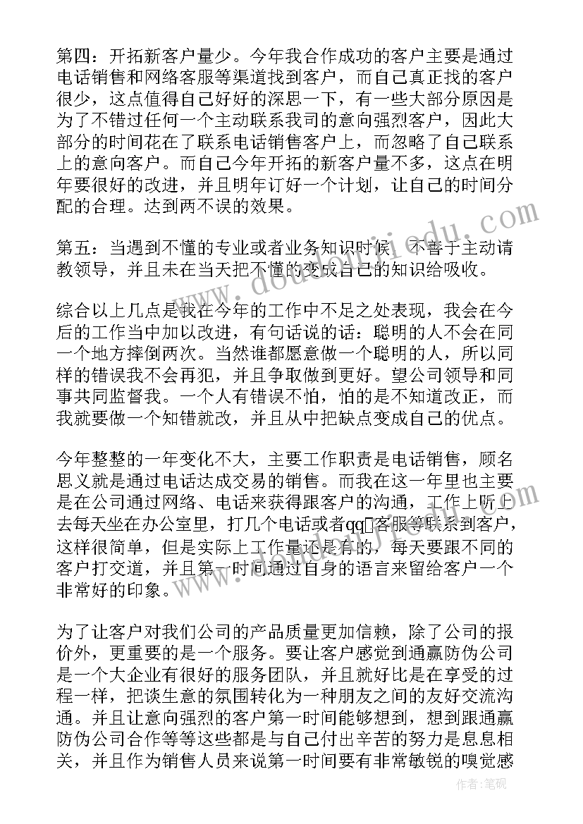 最新公司业务员年终工作总结(精选9篇)