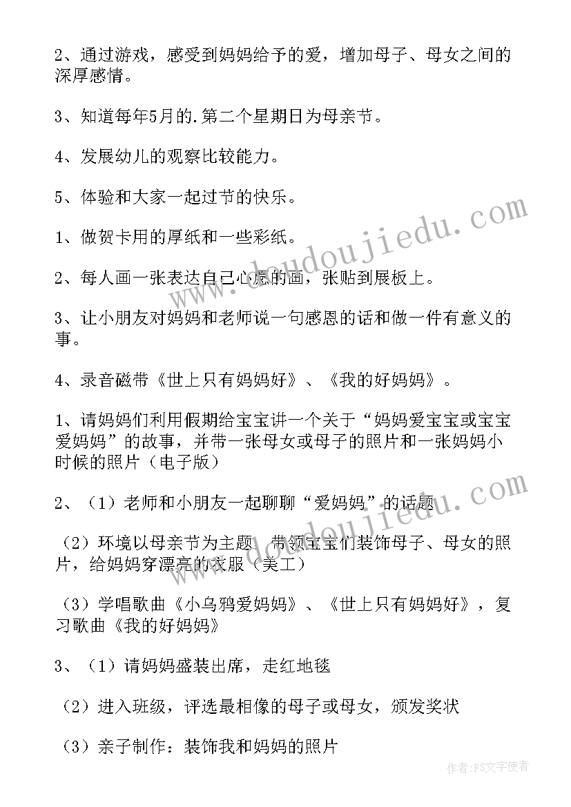 母亲节中班社会领域教案(大全7篇)