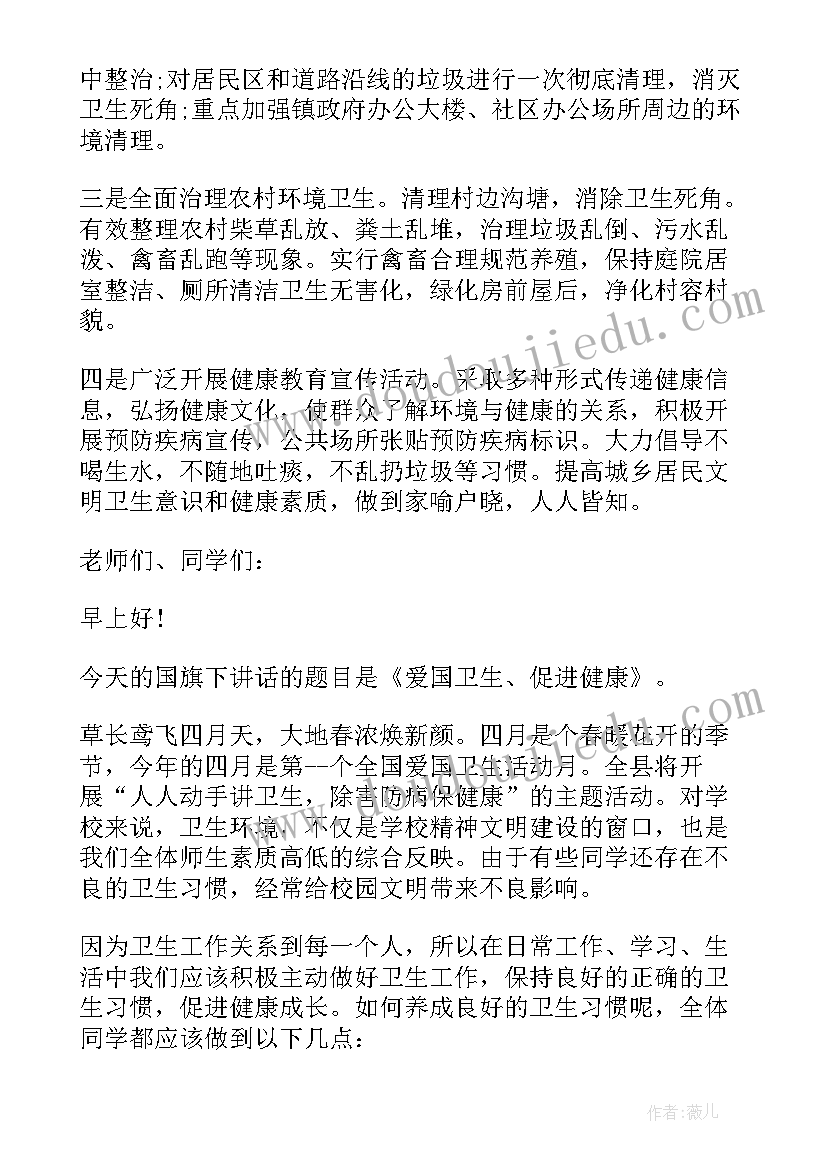 爱国卫生月国旗下的演讲(实用5篇)