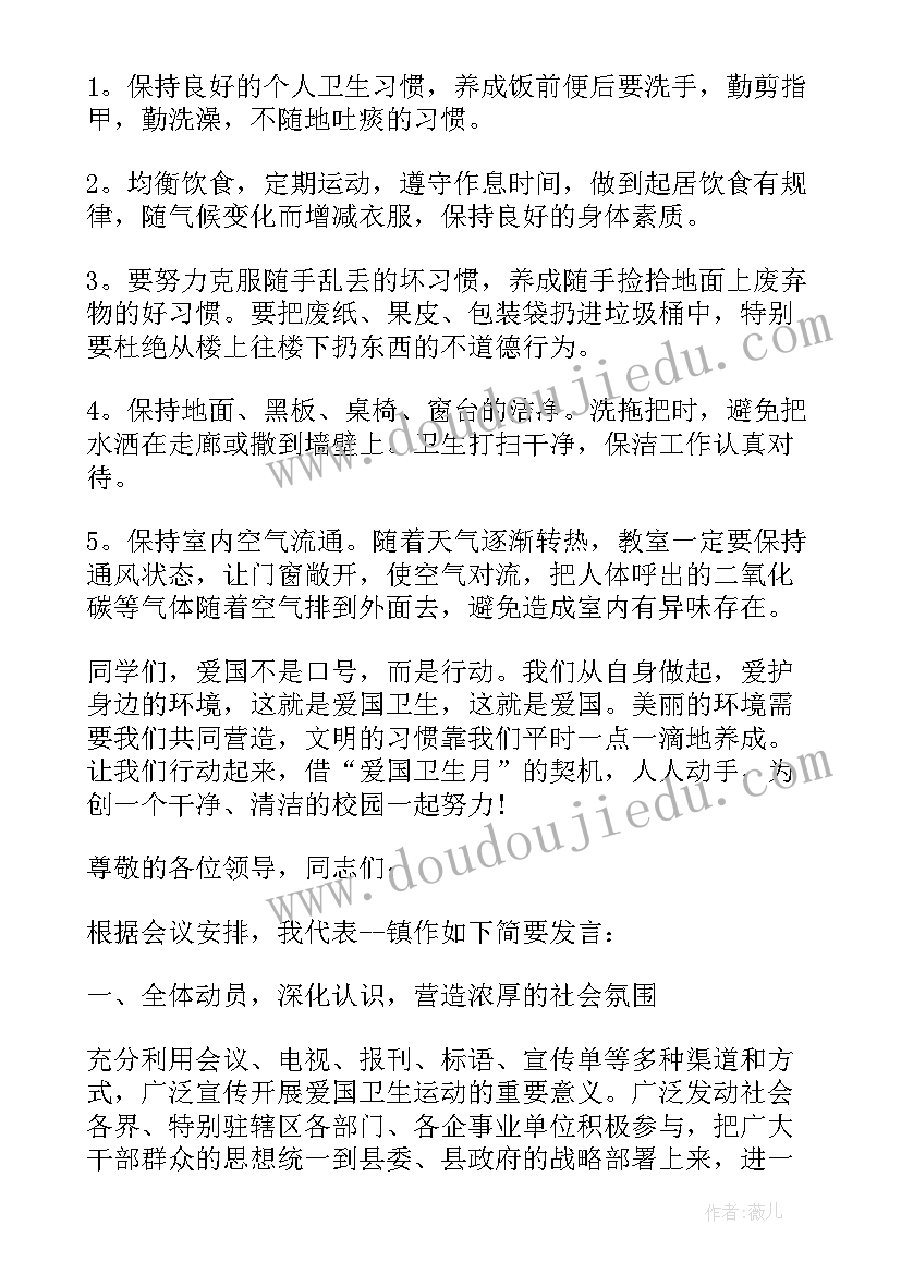 爱国卫生月国旗下的演讲(实用5篇)