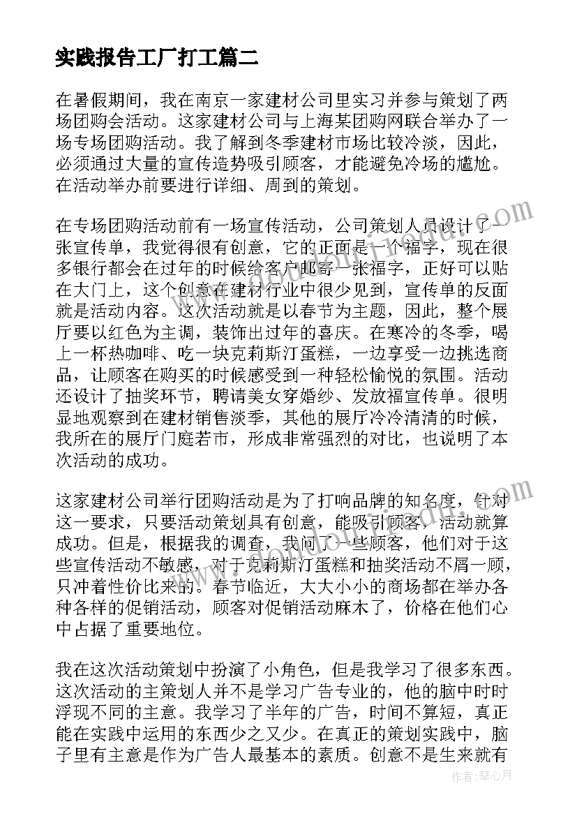 2023年实践报告工厂打工(模板5篇)