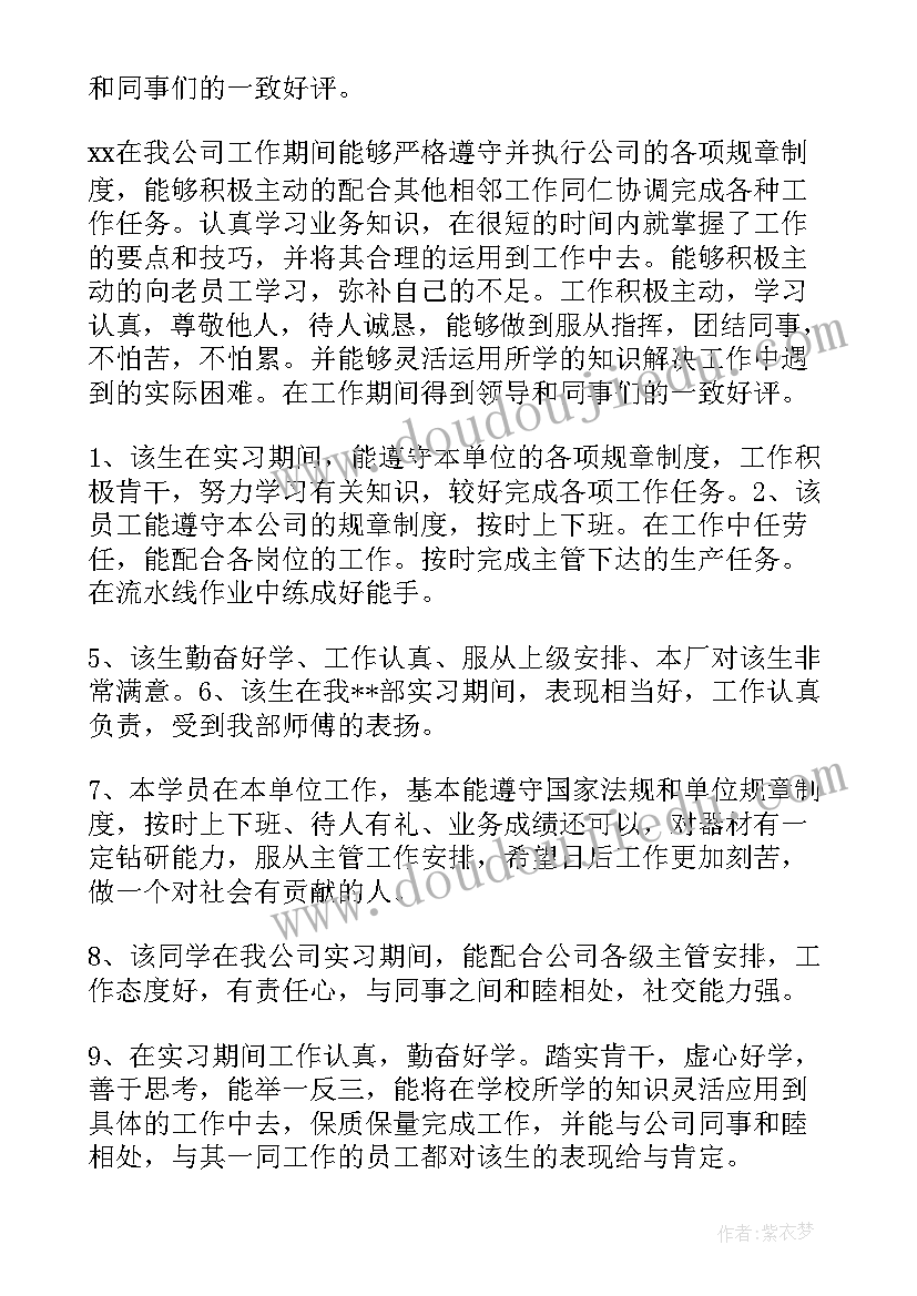 2023年护理实习鉴定表(模板9篇)