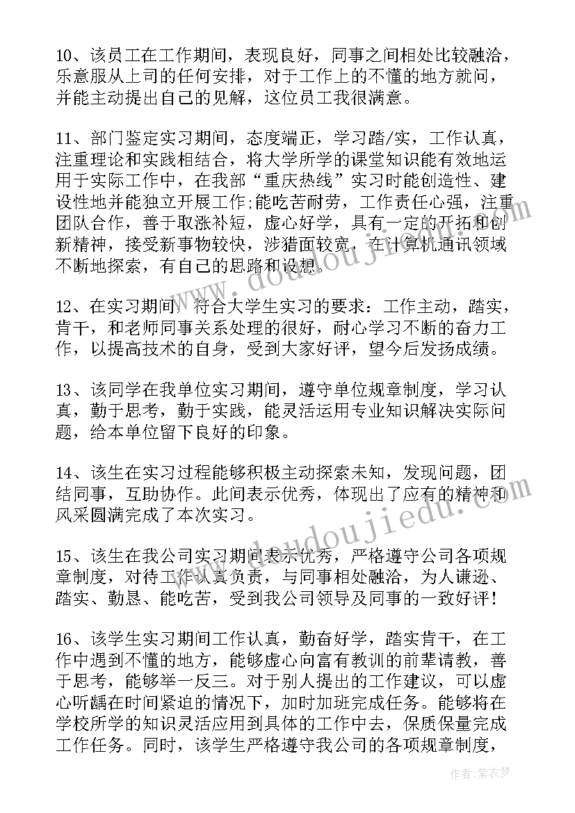 2023年护理实习鉴定表(模板9篇)