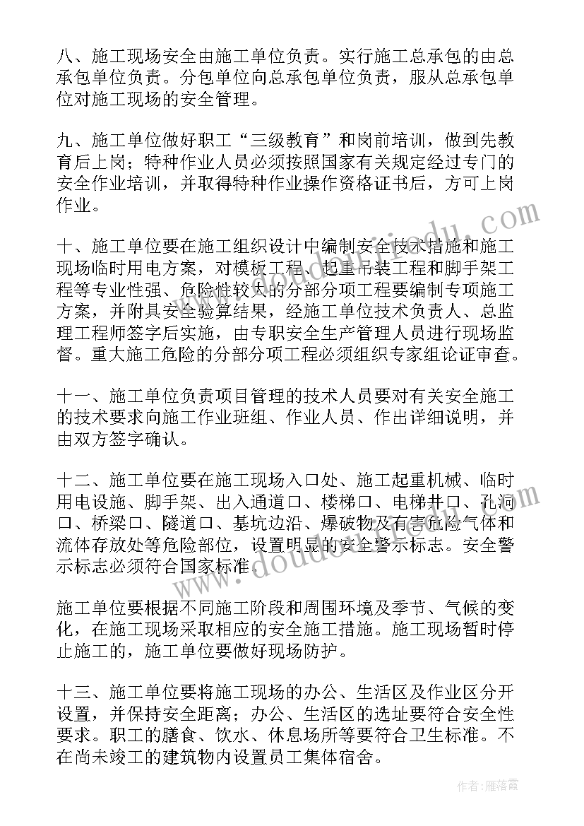 最新广告牌施工安全保证书 施工安全保证书(大全10篇)