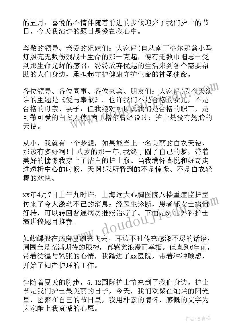 最新护士的演讲稿集锦(精选6篇)