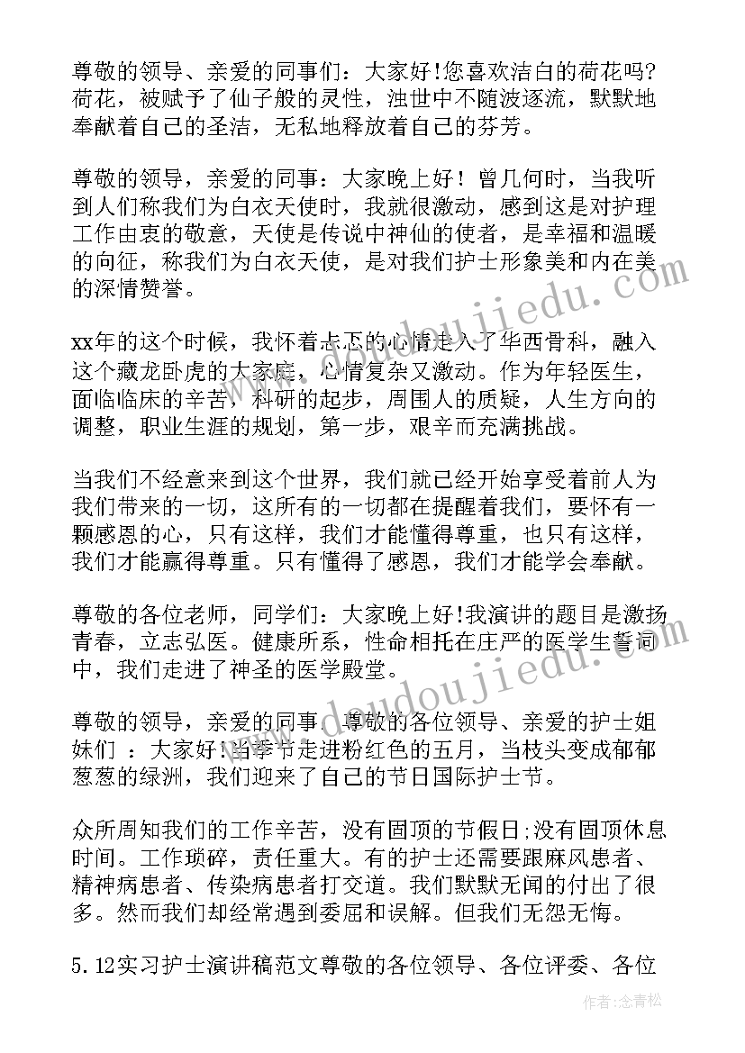 最新护士的演讲稿集锦(精选6篇)