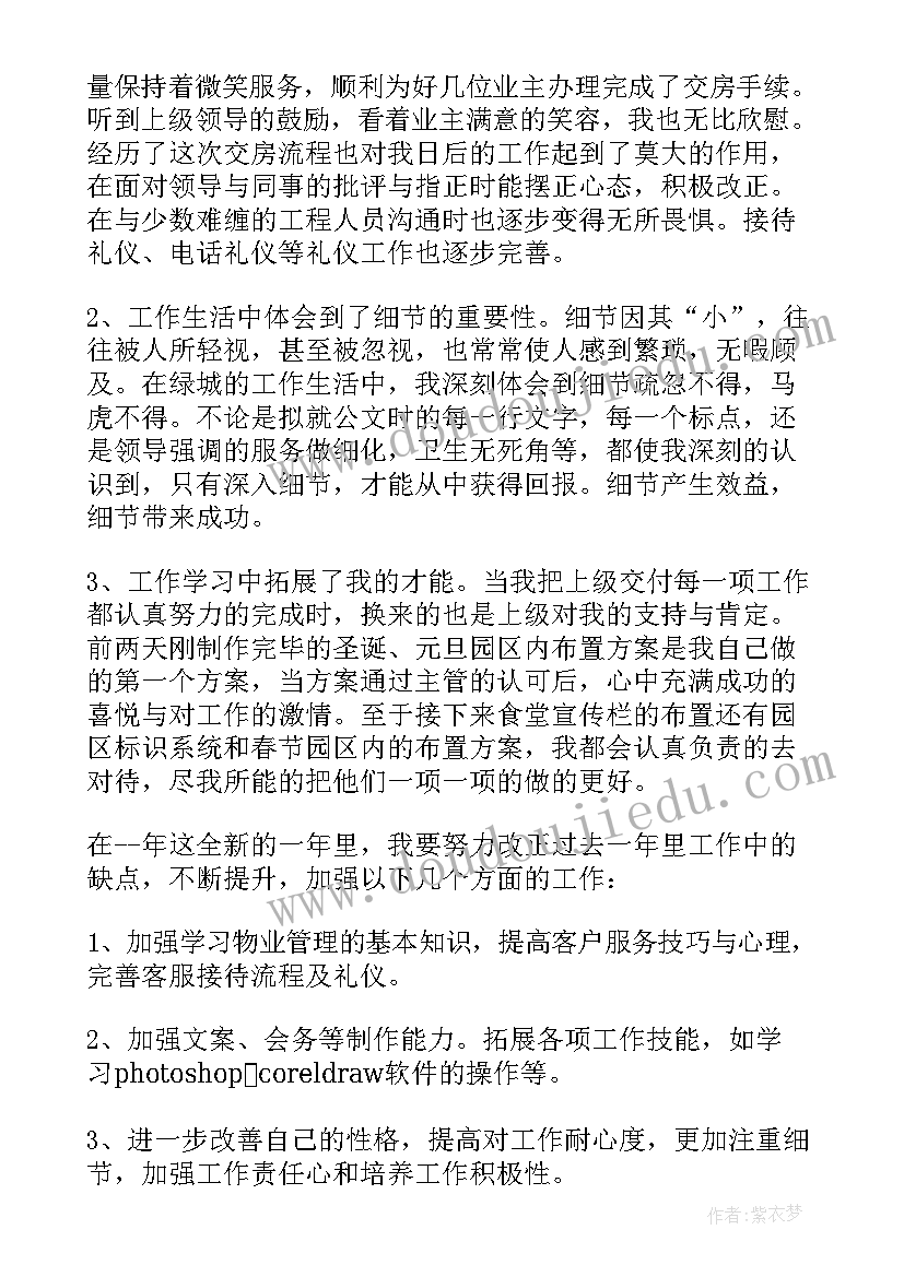 2023年客服员工个人总结 物业客服部员工个人总结(优秀5篇)