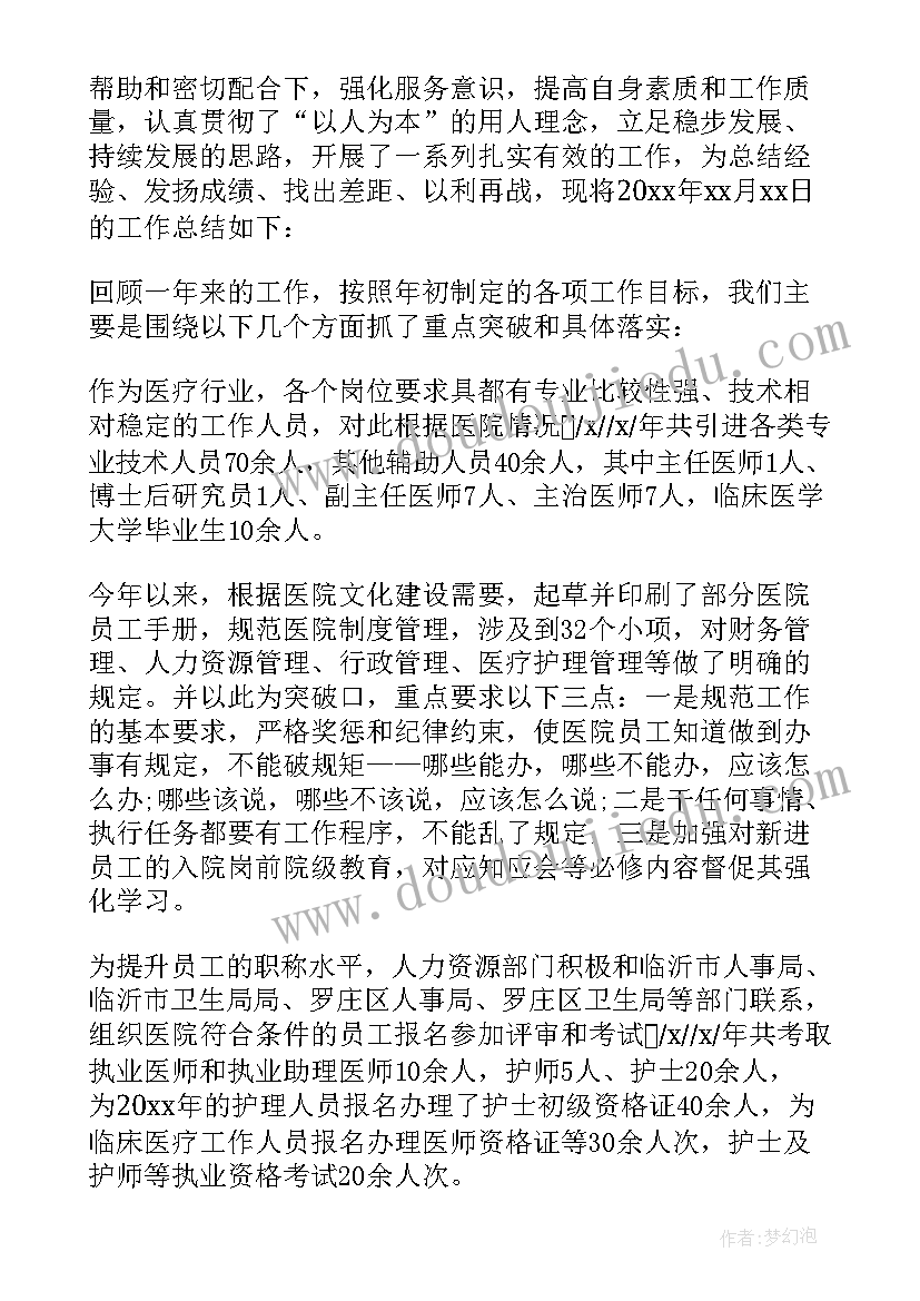 2023年对人事工作的年度总结(优秀5篇)