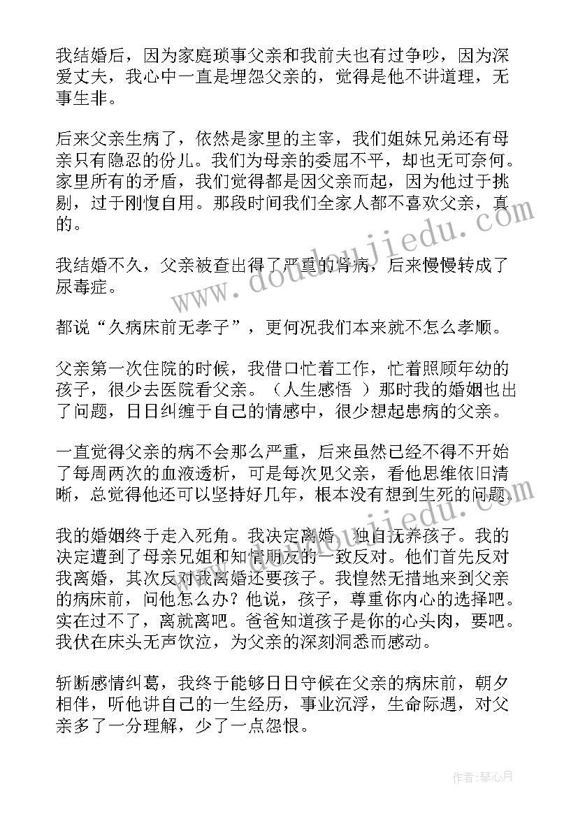 2023年我们仨人生感悟 我们可以影响孩子人生感悟(汇总5篇)