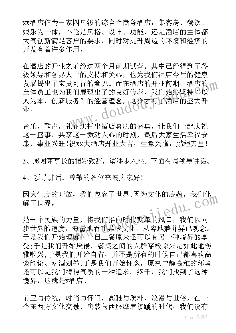 2023年主持人开业典礼主持词(模板8篇)