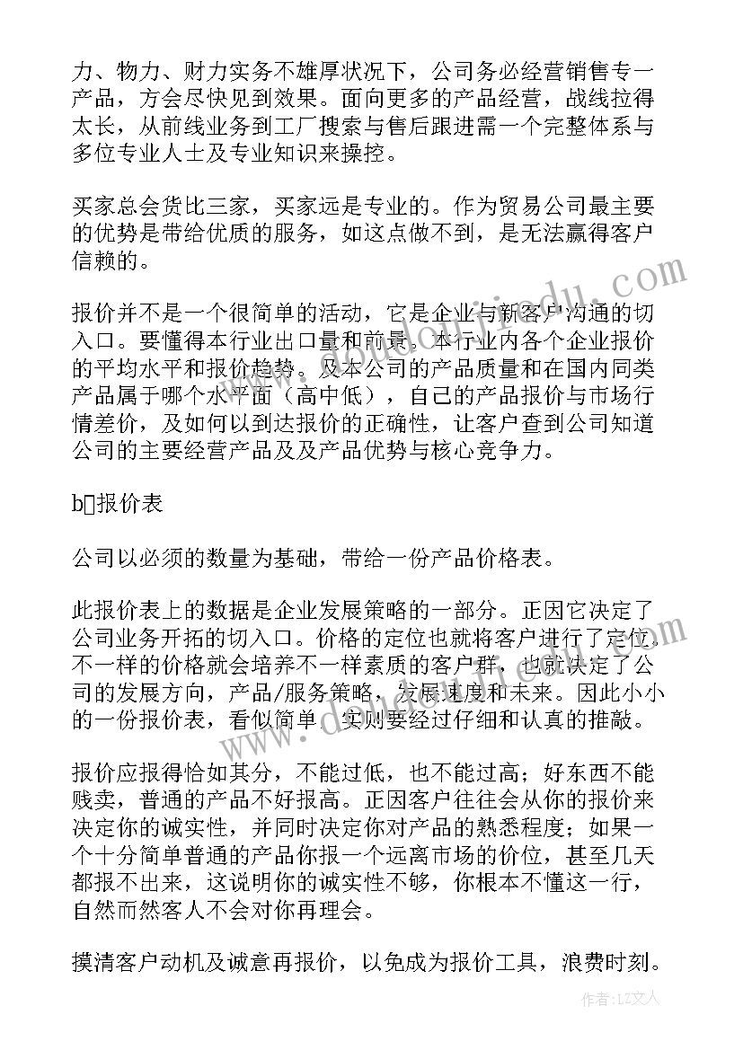 业务员年度工作总结(优秀8篇)