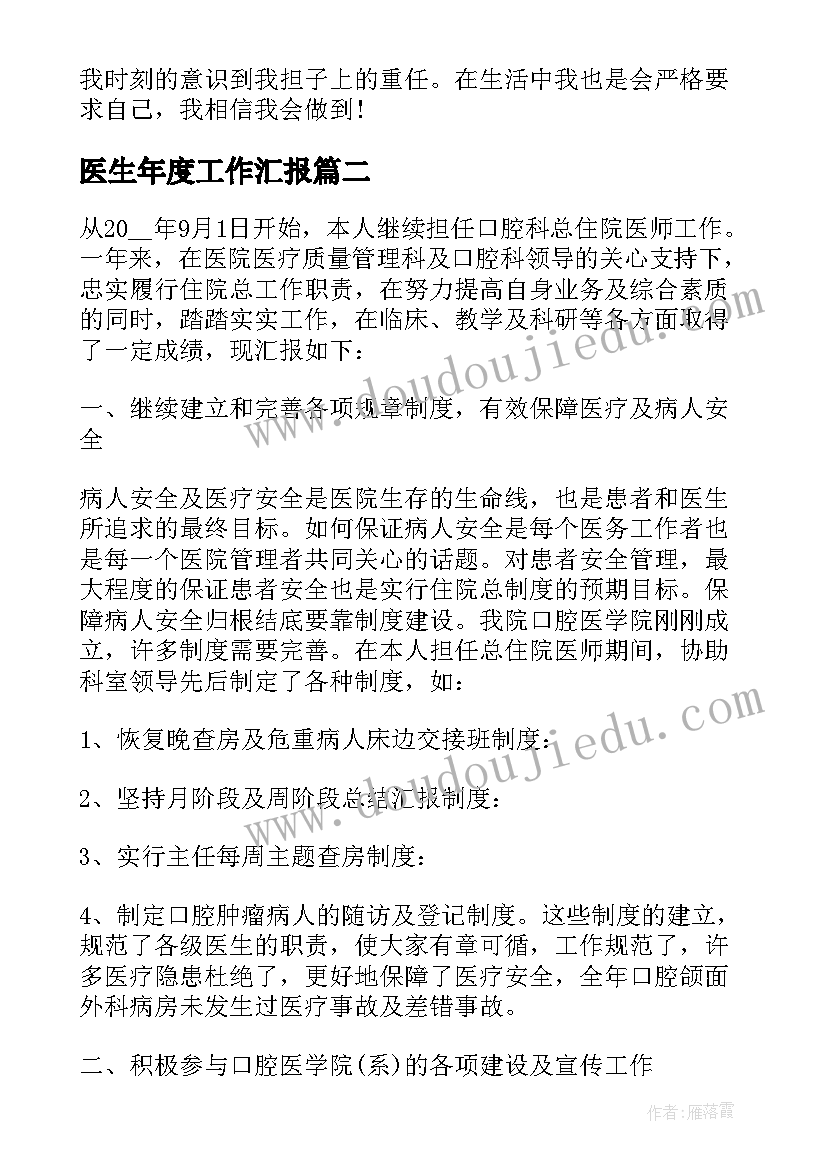 最新医生年度工作汇报 医生基础工作的年度个人总结报告(模板5篇)