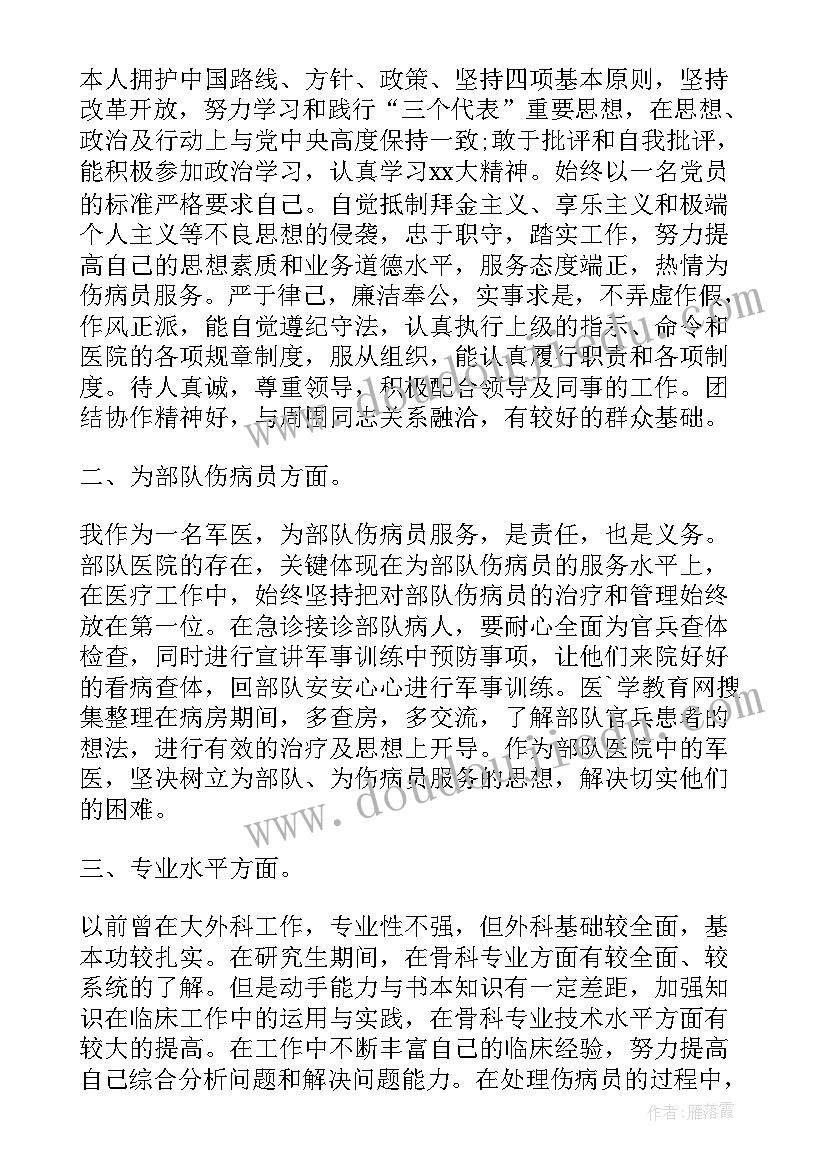 最新医生年度工作汇报 医生基础工作的年度个人总结报告(模板5篇)