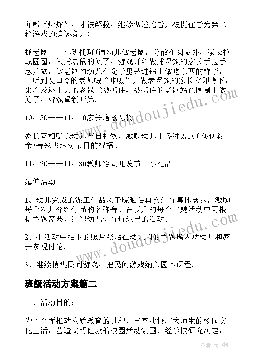 班级活动方案 班级活动方案设计(通用5篇)