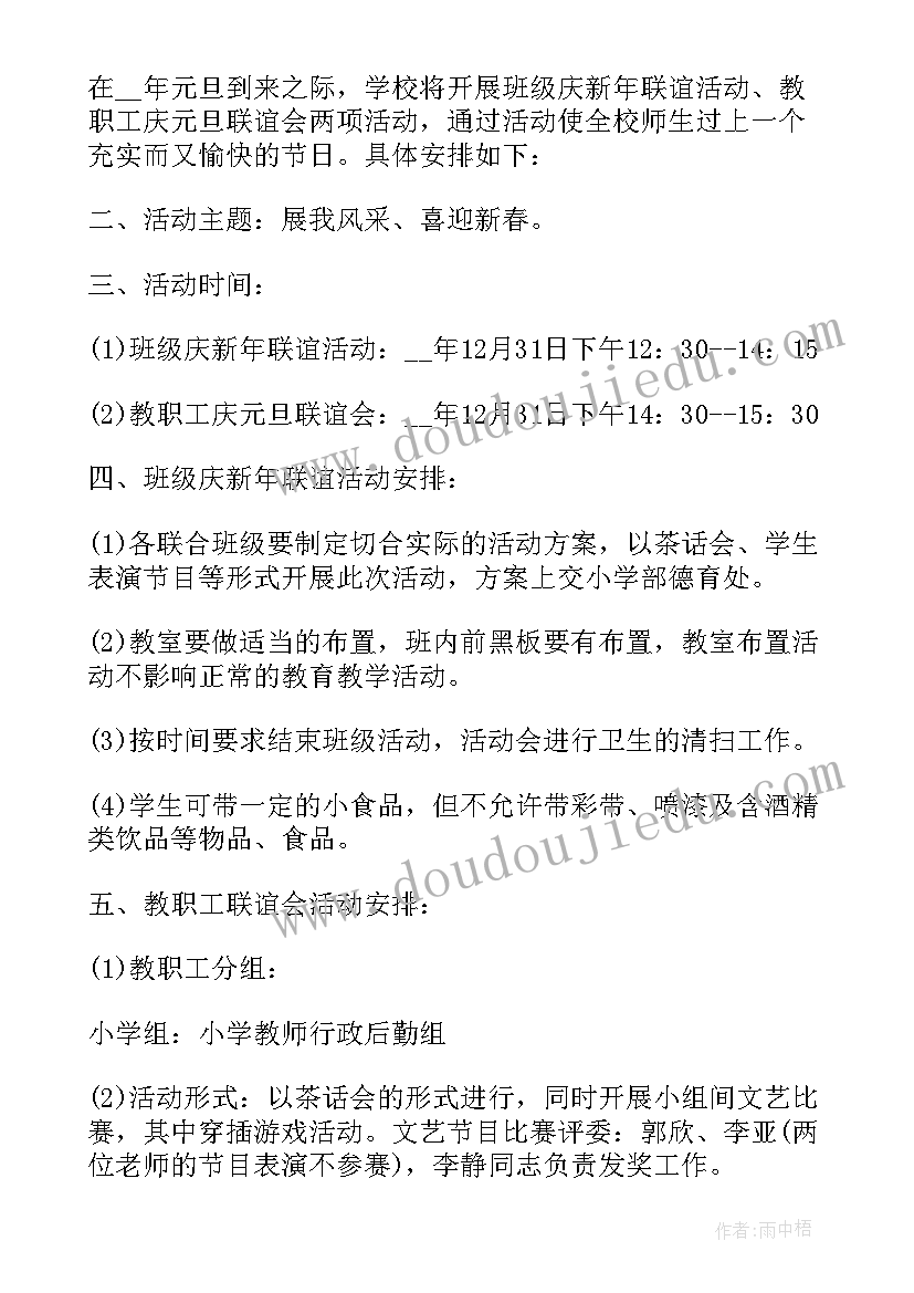 班级活动方案 班级活动方案设计(通用5篇)