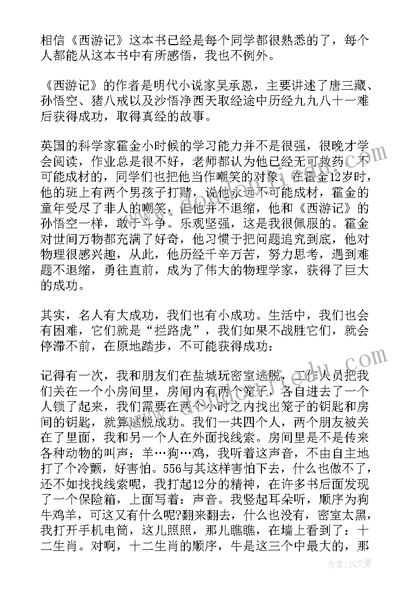 西游记读书心得感悟(精选10篇)