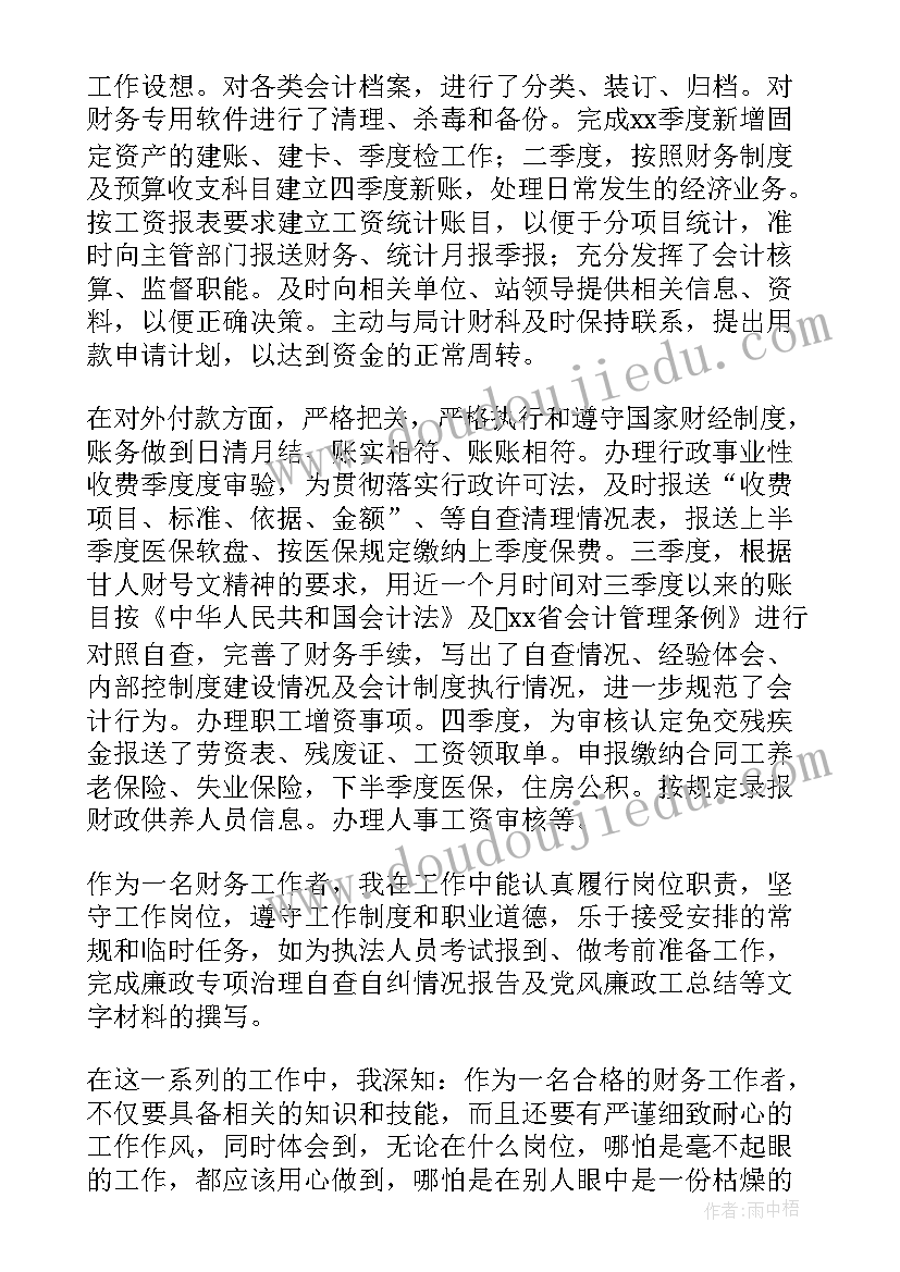 最新会计季度报告做 物业会计第一季度工作总结报告(精选5篇)