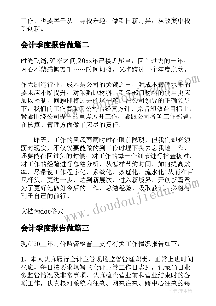 最新会计季度报告做 物业会计第一季度工作总结报告(精选5篇)