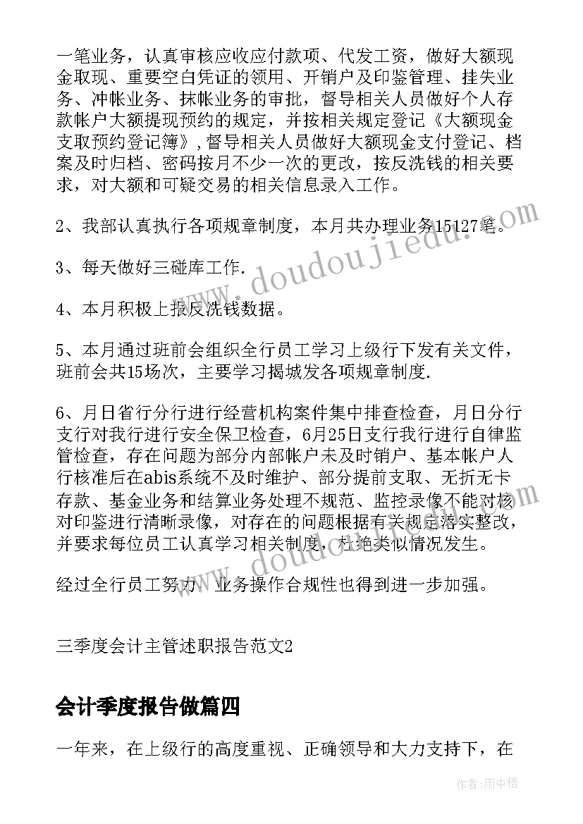 最新会计季度报告做 物业会计第一季度工作总结报告(精选5篇)