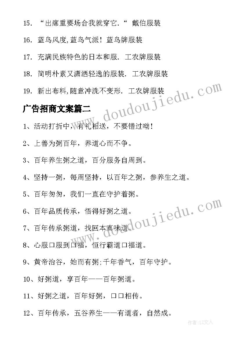 最新广告招商文案(通用5篇)