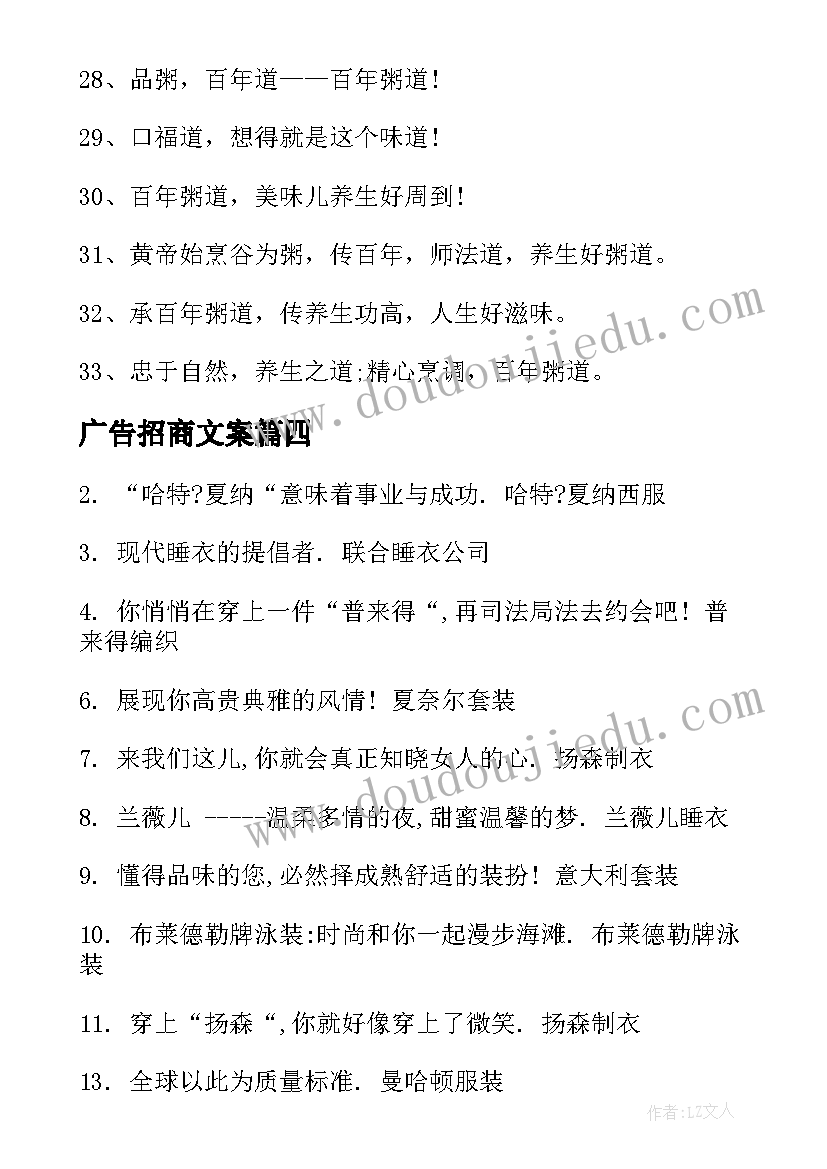 最新广告招商文案(通用5篇)