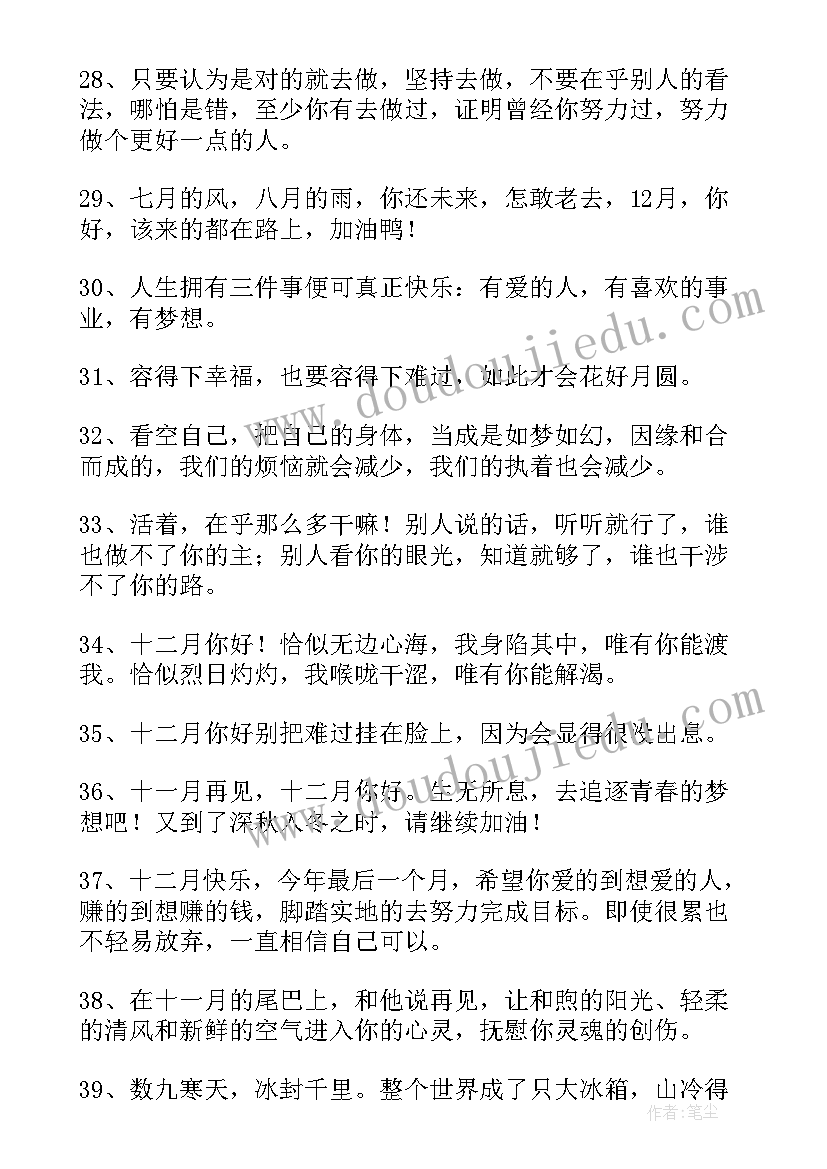 最新十二月文案简单一点 十二月文案经典(汇总5篇)