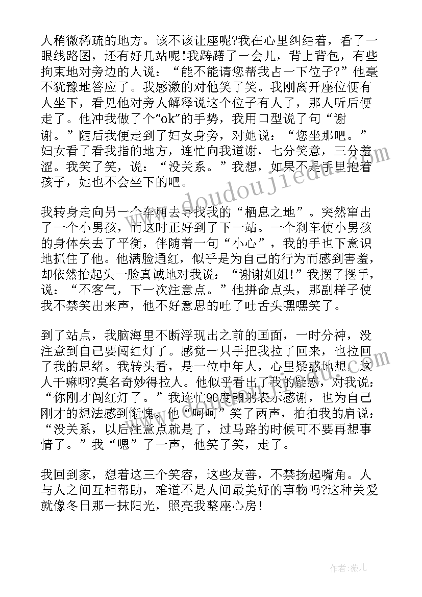 2023年以心中的阳光 心中阳光的演讲稿(通用5篇)