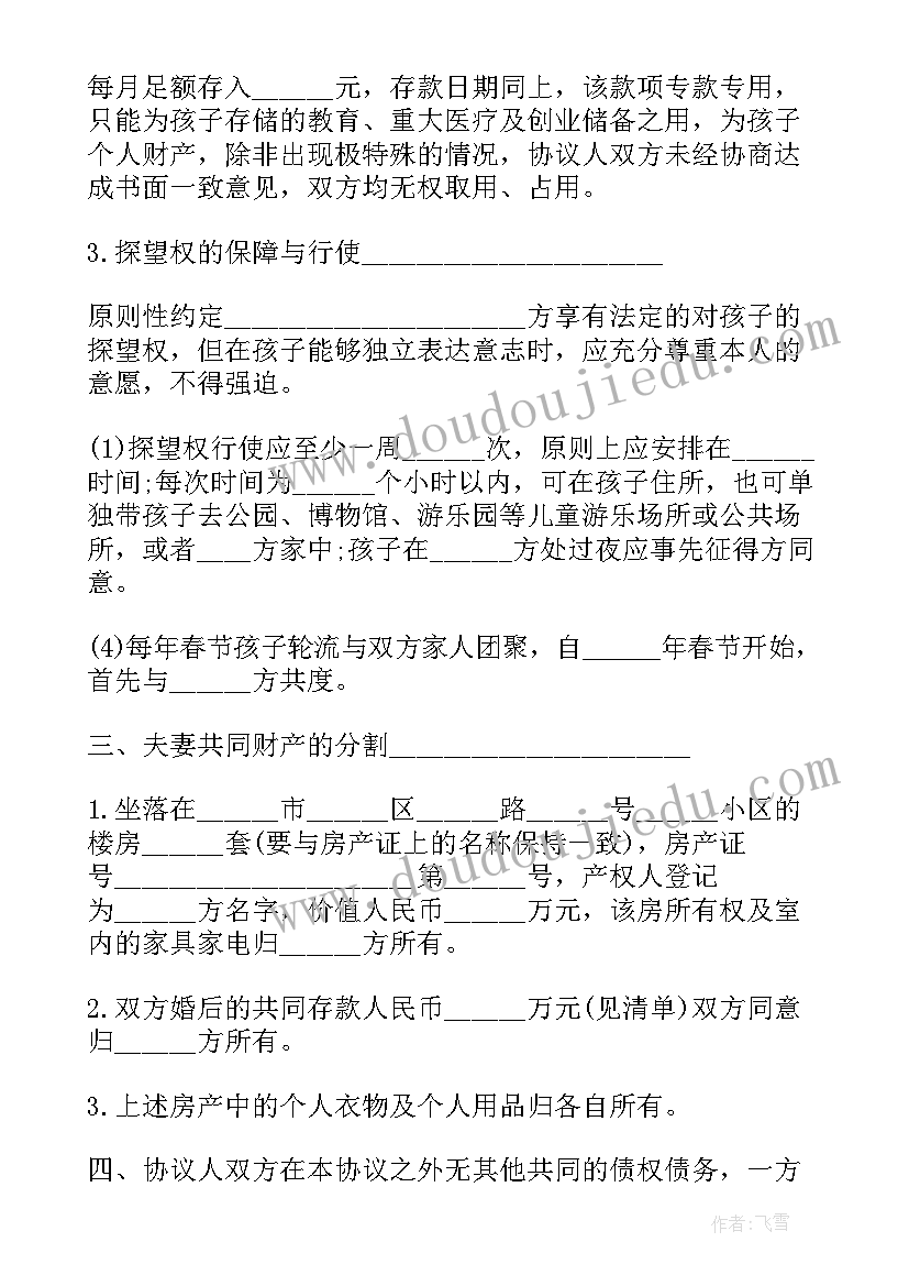 最新有财产离婚协议书(实用10篇)