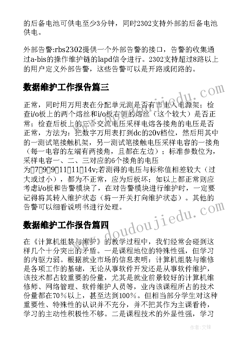 2023年数据维护工作报告 微机组装与维护实习工作总结(优质5篇)