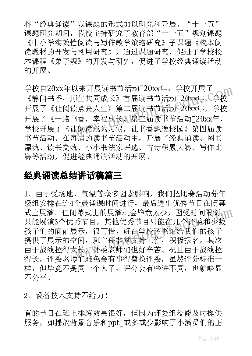 最新经典诵读总结讲话稿(精选8篇)