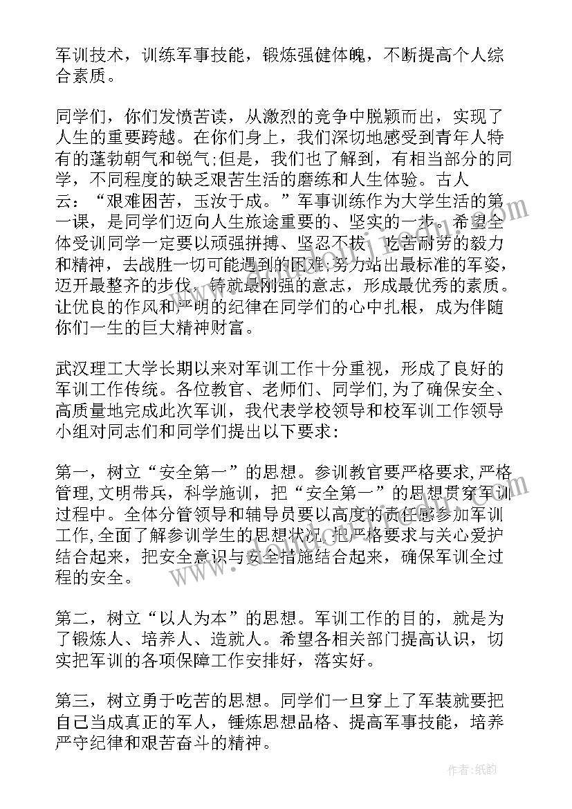 2023年学校领导军训动员讲话稿(模板5篇)