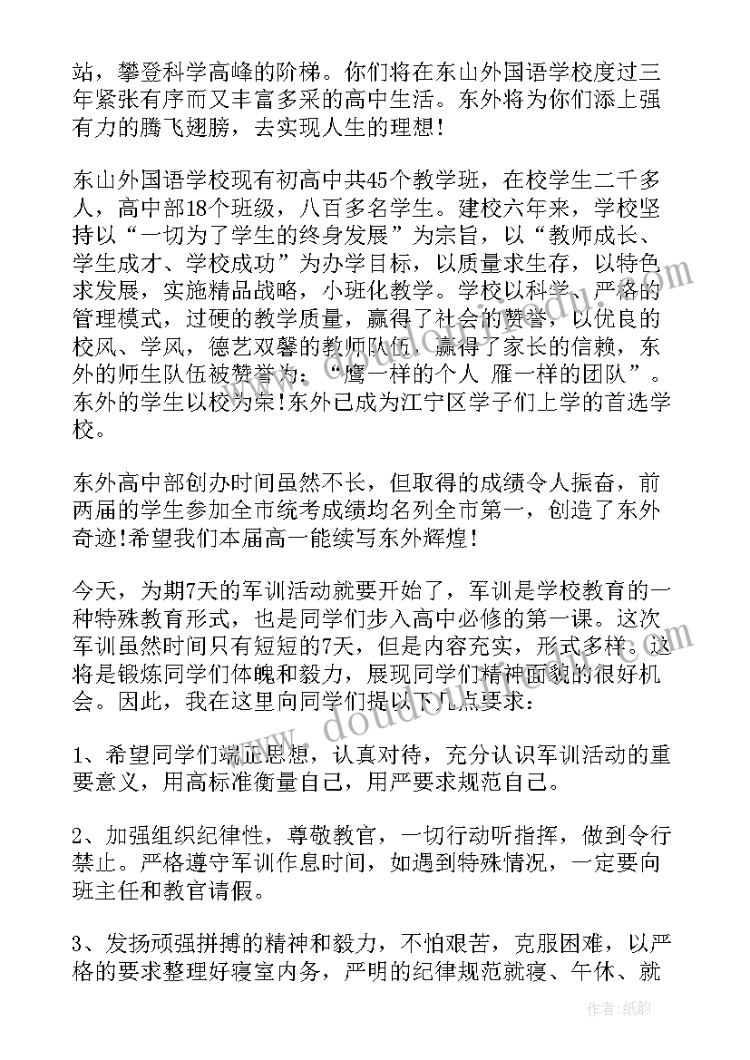 2023年学校领导军训动员讲话稿(模板5篇)